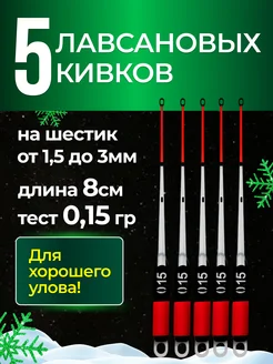 5 ШТУК - Рыболовный Сторожок / Кивок "STYLE Rib" 8см, 0,15г Олта 173841799 купить за 465 ₽ в интернет-магазине Wildberries