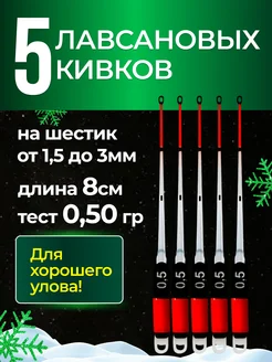 5 ШТУК - Рыболовный Сторожок Кивок "STYLE Rib" 8см, 0,50г Олта 173841801 купить за 465 ₽ в интернет-магазине Wildberries