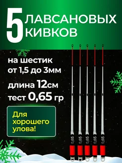 5 ШТУК - Рыболовный Сторожок "STYLE Rib" 12см, 0,65г Олта 173841802 купить за 454 ₽ в интернет-магазине Wildberries