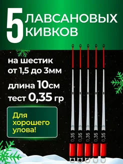 5 ШТУК - Рыболовный Сторожок "STYLE Rib" 10см, 0,35г Олта 173841810 купить за 465 ₽ в интернет-магазине Wildberries