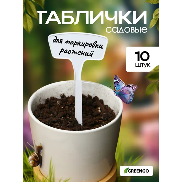 Таблички посадочные, 20 см, набор 10 шт., пластик, белые