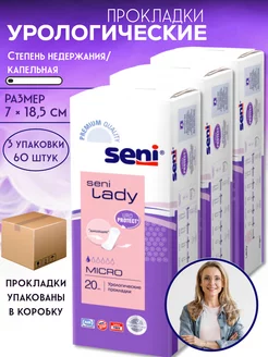 Прокладки урологические ежедневные Сени Lady micro 3 уп Seni 173842619 купить за 511 ₽ в интернет-магазине Wildberries