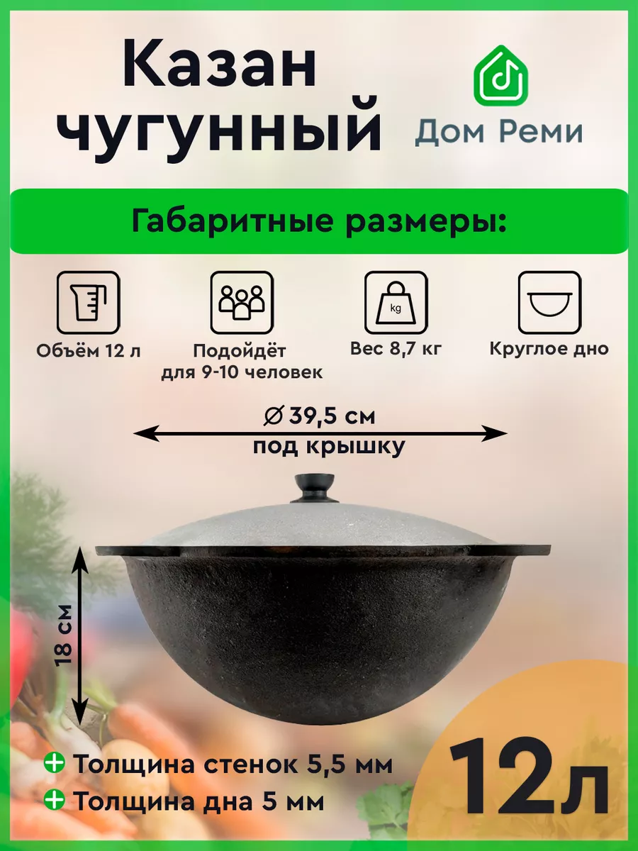 Казан чугунный с круглым дном 12 литров Дом Реми 173843535 купить за 2 641  ₽ в интернет-магазине Wildberries