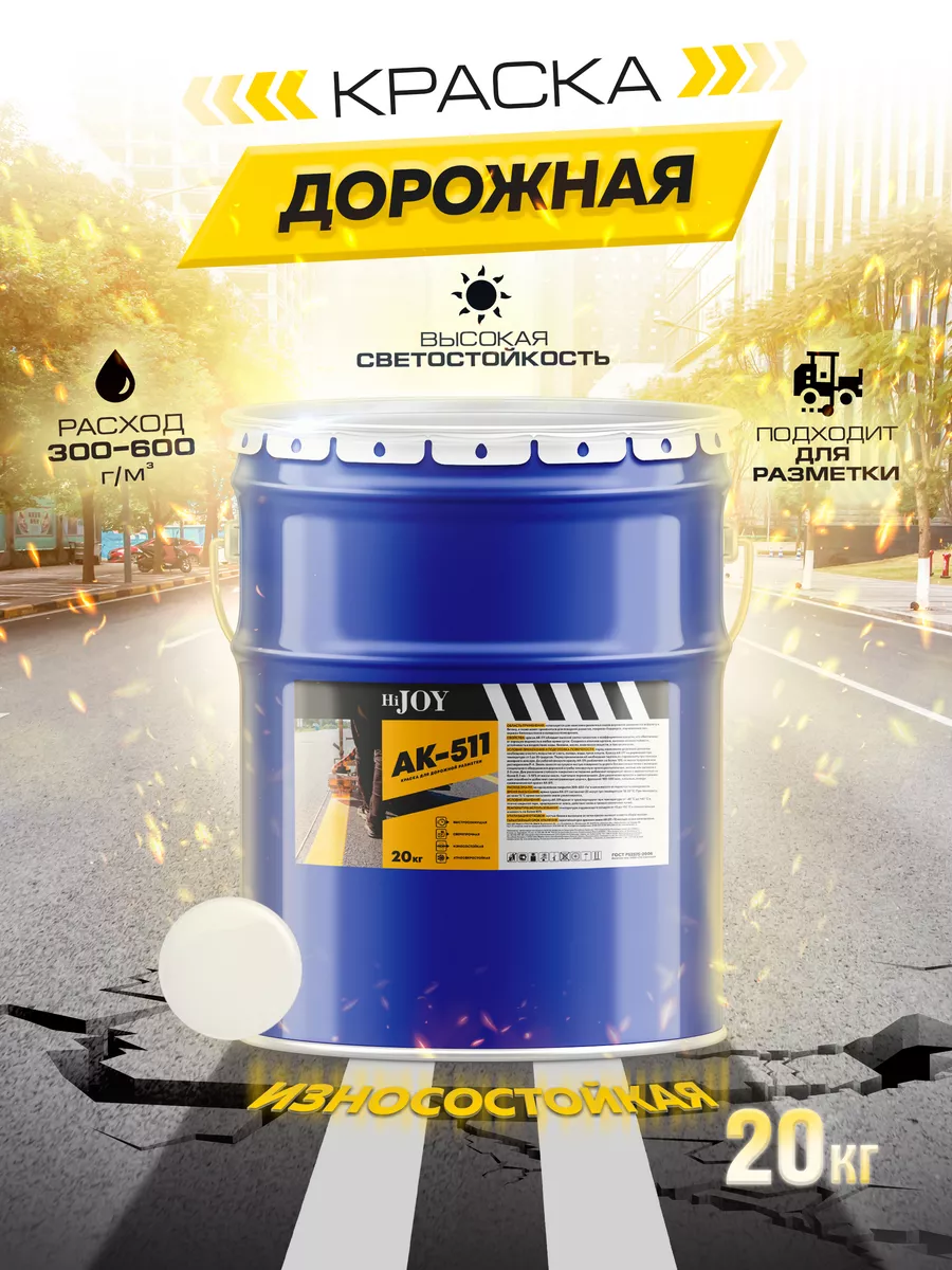 Краска Ак 511 Купить В Самаре