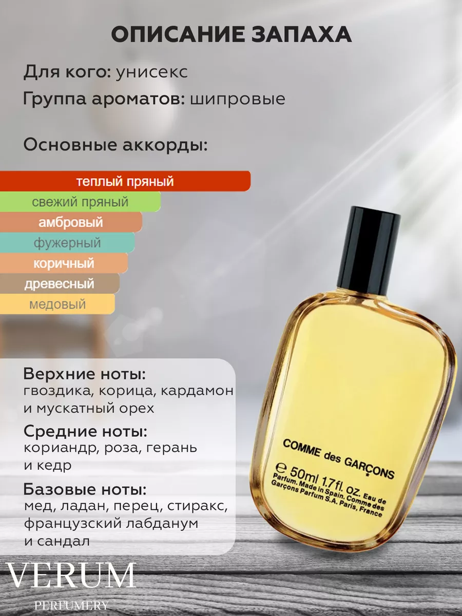 Распив парфюм духи COMME DES GARCONS VERUM PERFUMERY 173846733 купить за  189 ₽ в интернет-магазине Wildberries