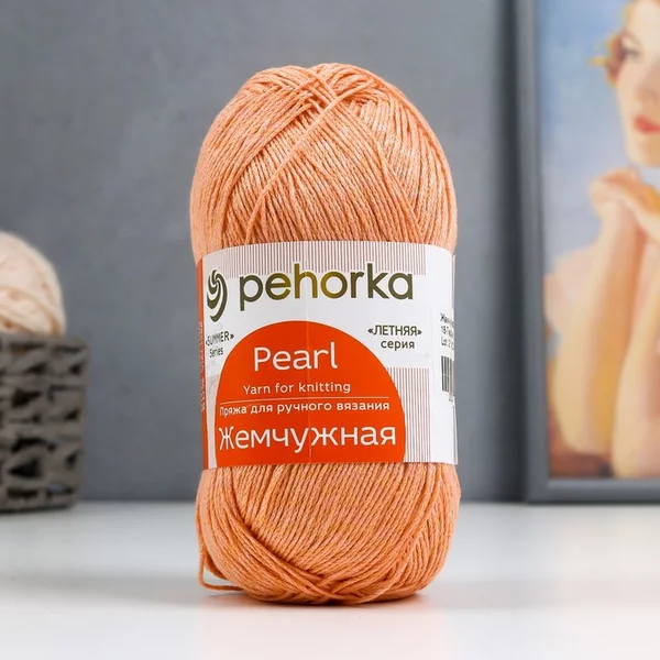 Пряжа для вязания «Жемчужная» 425м/100гр, 18-Персик