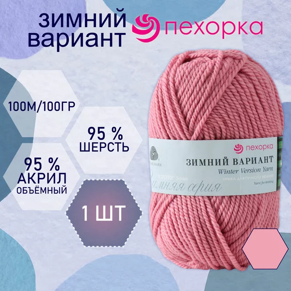 Пряжа для вязания «Зимний вариант» 100м/100гр, 85-Дымка