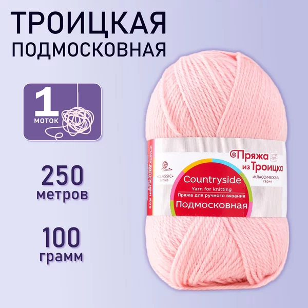 Пряжа для вязания «Подмосковная» 250м/100гр, 180 бегония