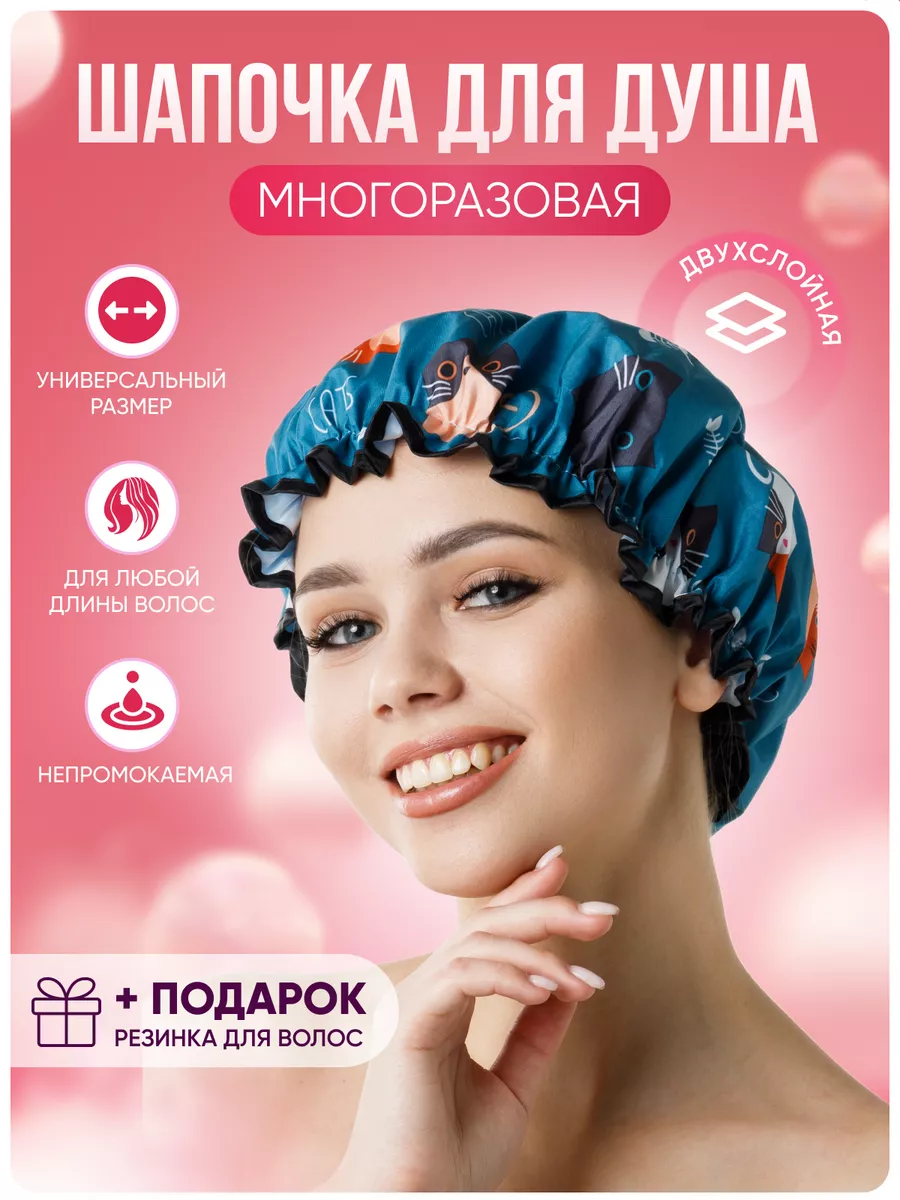 Шапочка для душа многоразовая двухслойная