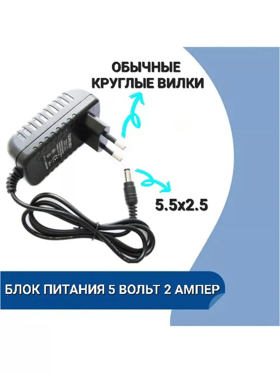 Блок питания 5V 2.5A 5.5x2.5 мм (адаптер 5 вольт 2.5 ампера) арт.23493