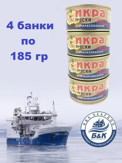 Икра трески, 4 X 185 гр БОСКО-МОРЕПРОДУКТ 173849395 купить за 725 ₽ в интернет-магазине Wildberries