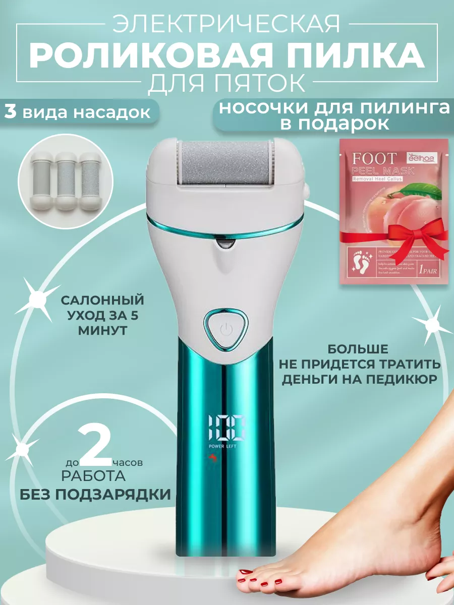 Электрическая пилка для...
