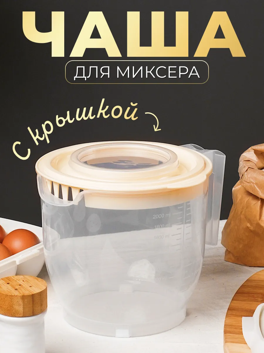 Миска кухонная...
