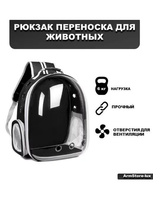 ArmStore-lux Рюкзак переноска для домашних животных, черный, фото 2