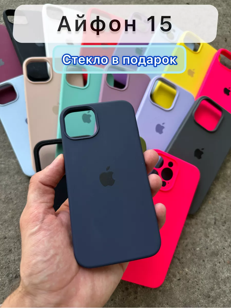 Силиконовый чехол на Айфон 15 Cases 15 RZ 173851478 купить за 220 ₽ в  интернет-магазине Wildberries