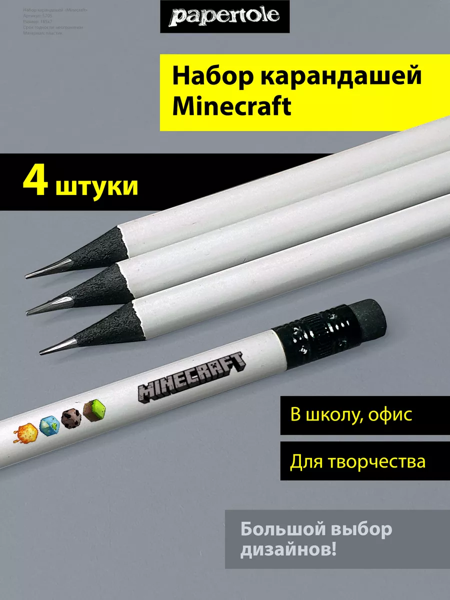 Карандаши с принтом Майнкрафт papertole.by 173851586 купить за 437 ₽ в  интернет-магазине Wildberries