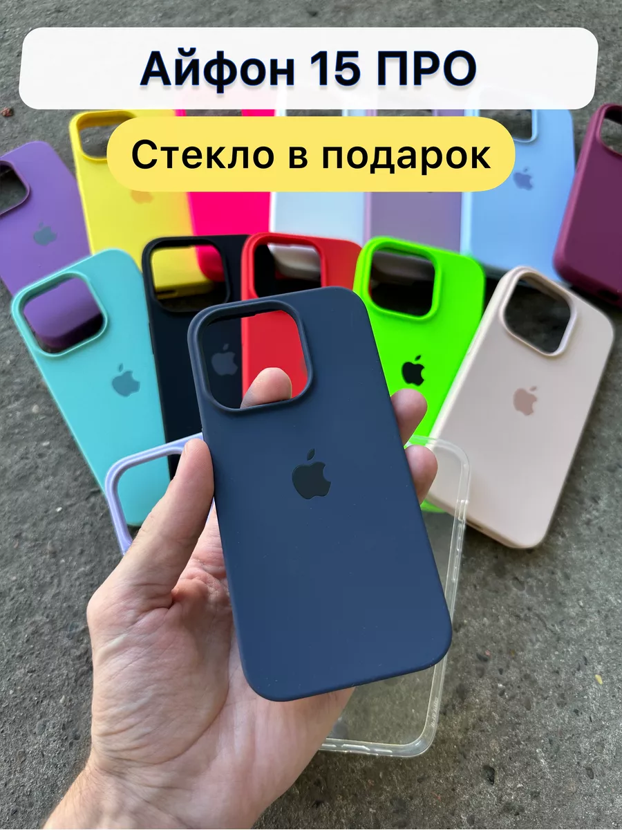 Чехол на iPhone 15 Pro Чехол на Айфон 15 Про 173852320 купить за 220 ₽ в  интернет-магазине Wildberries