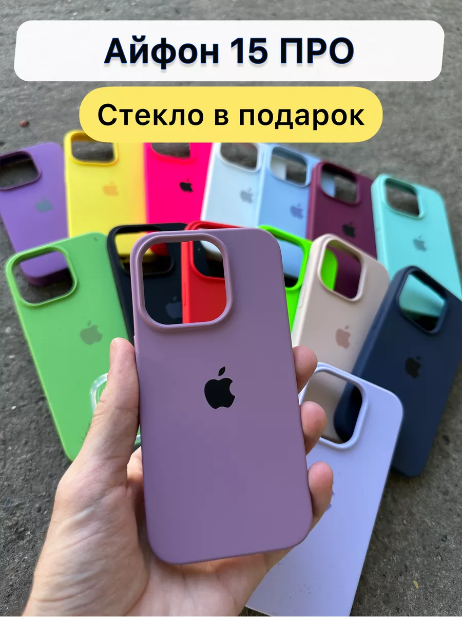 Чехол на iPhone 15 Pro Чехол на Айфон 15 Про 173852330 купить за 250 ₽ в  интернет-магазине Wildberries