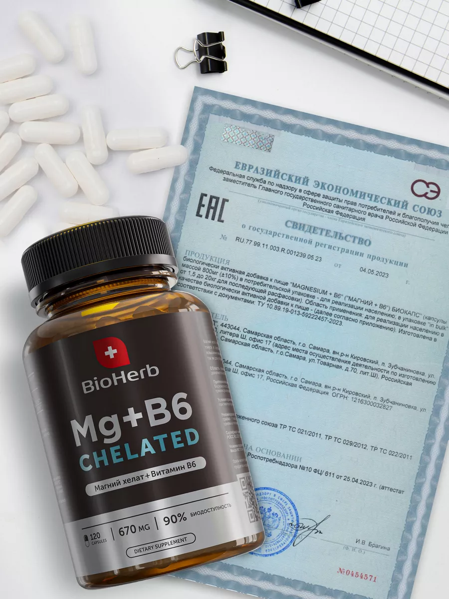 Магний хелат + витамин В6 670 мг 120 капсул BioHerb 173854255 купить за 653  ₽ в интернет-магазине Wildberries