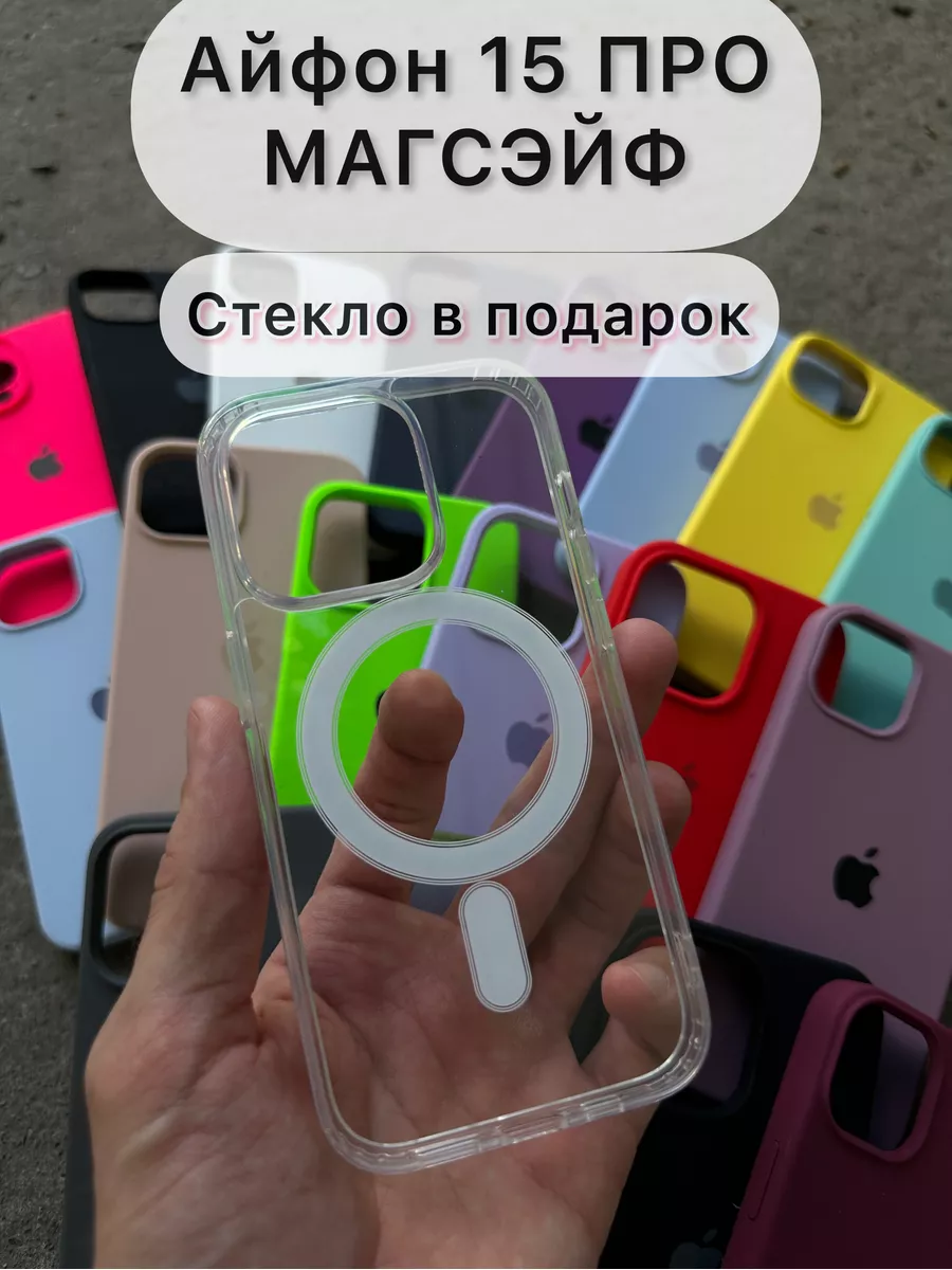 Чехол на iPhone 15 Pro Чехол на Айфон 15 Про 173854553 купить за 230 ₽ в  интернет-магазине Wildberries