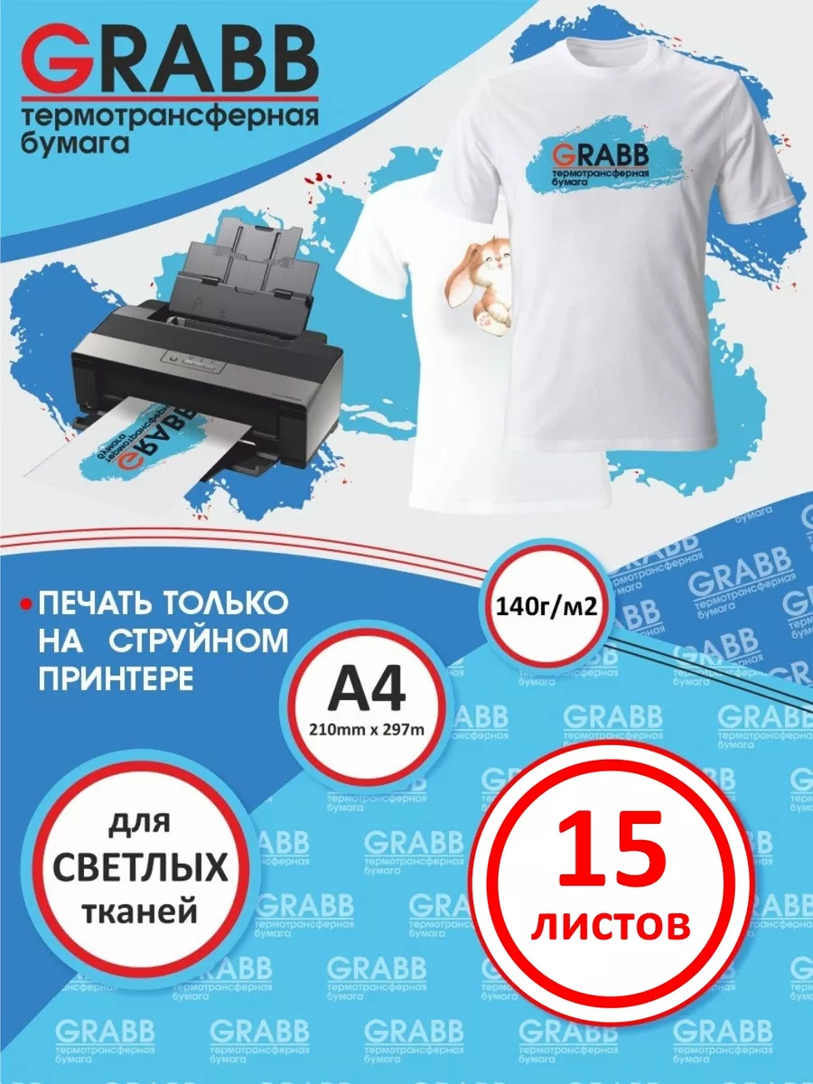 Термотрансферная бумага...