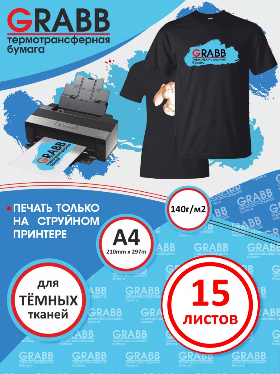 Термотрансферная бумага...