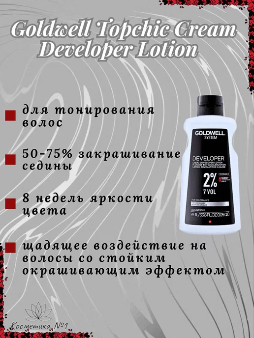 goldwell Colorance Окислитель для краски 2% в разлив 60 мл, 60 мл, фото 3