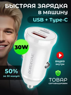 Автомобильное зарядное устройство для телефона USB Type-C Рукастый Джонни 173855730 купить за 3 105 ₽ в интернет-магазине Wildberries