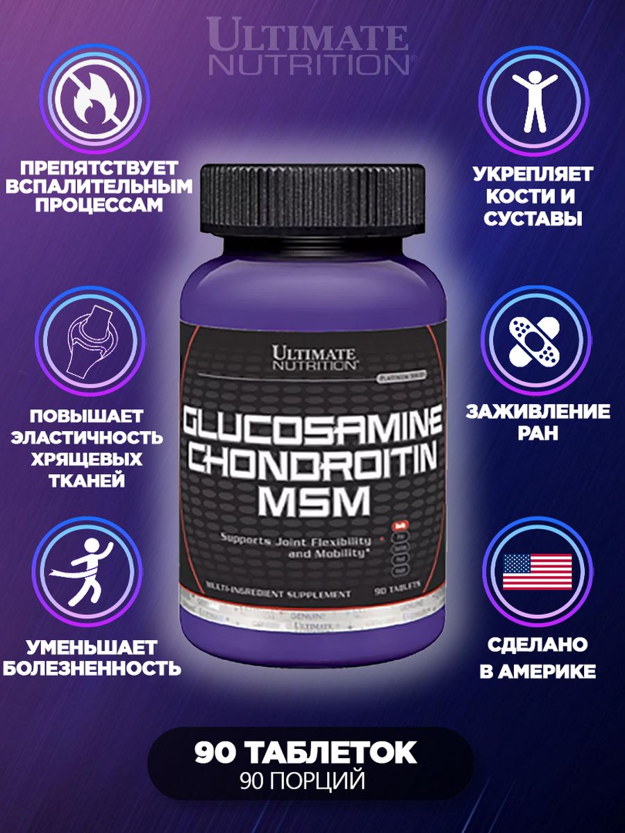 Глюкозамин хондроитин Ultimate Nutrition.