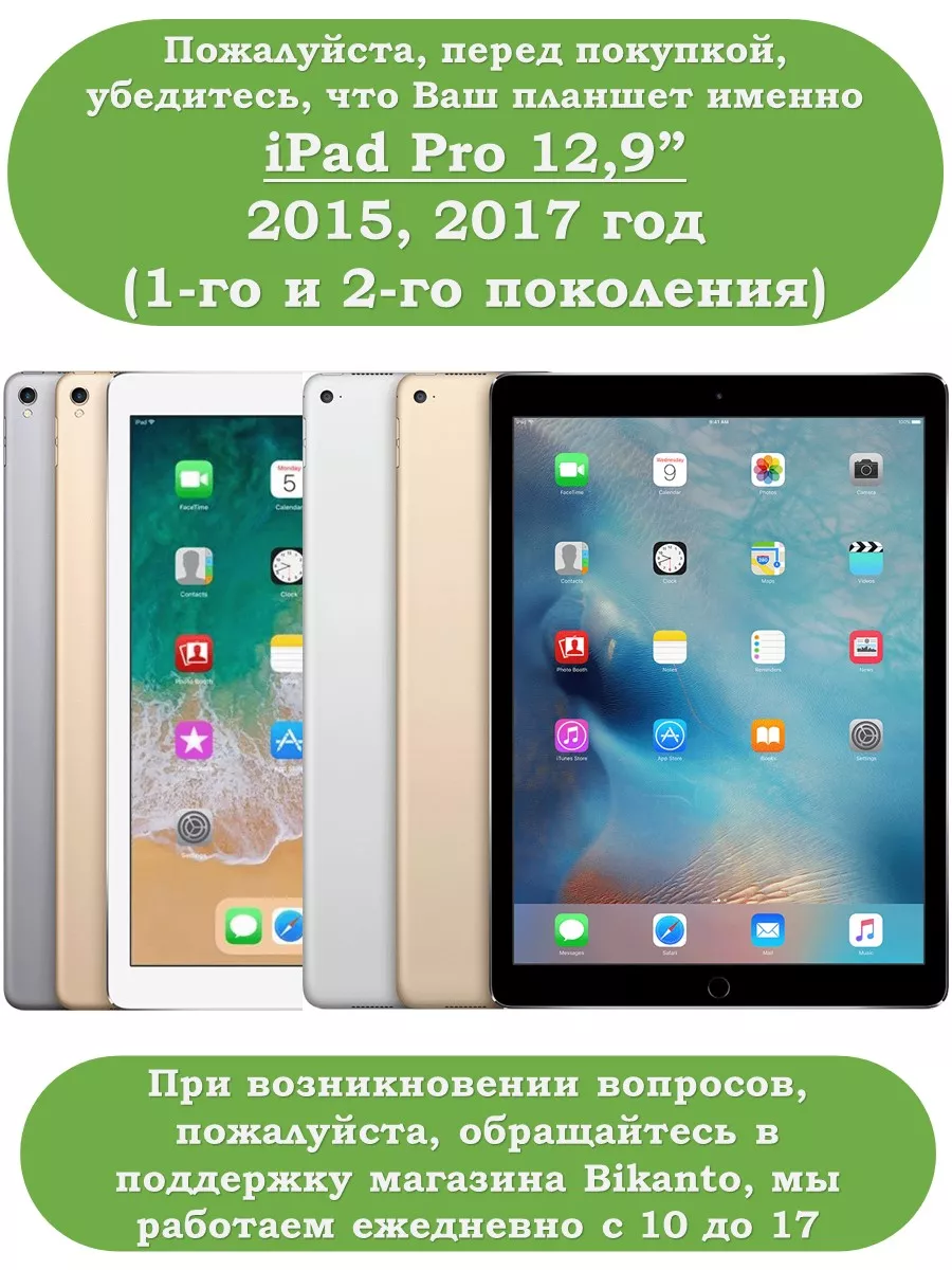 Чехол на iPad Pro 12.9 (2015, 2017), 1 и 2-го поколения Bikanto 173856919  купить за 744 ₽ в интернет-магазине Wildberries