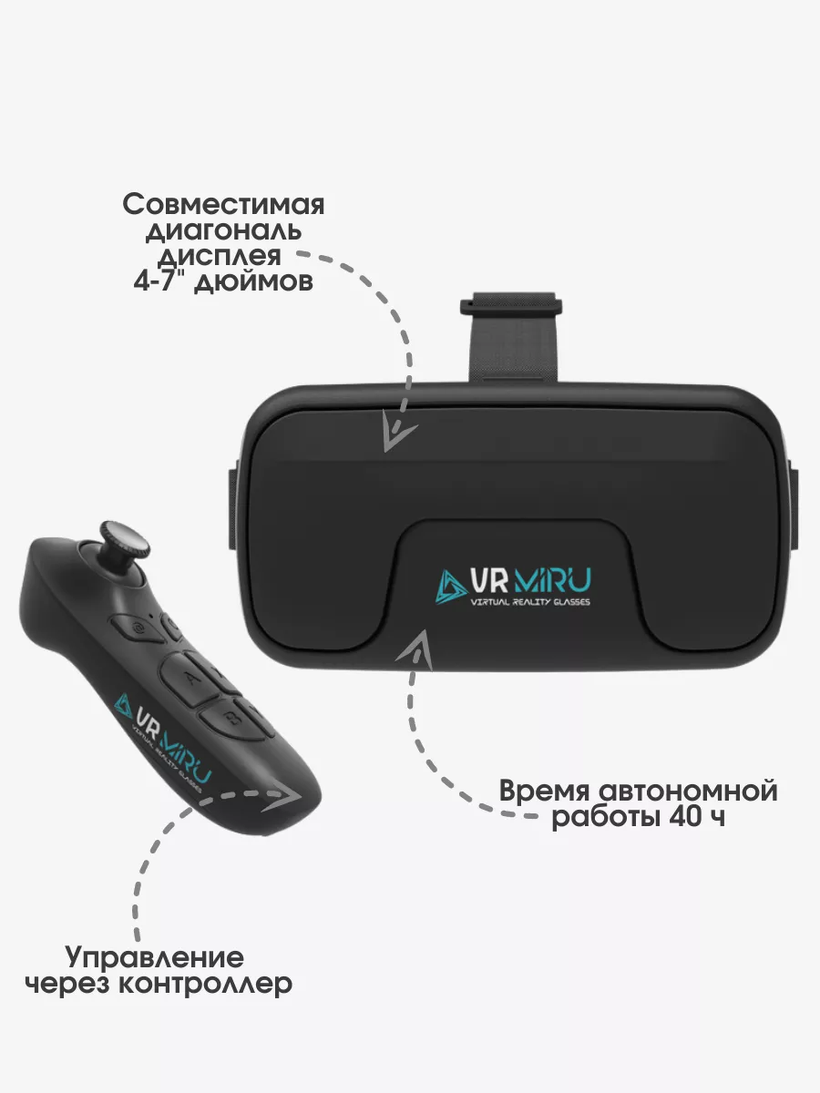 Vr очки виртуальной реальности для телефона с джойстиком MIRU 173857467  купить в интернет-магазине Wildberries