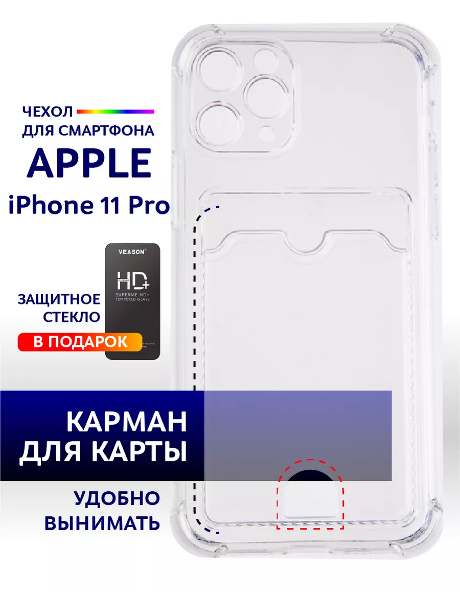 Прозрачный чехол на iPhone 11 Pro с карманом однотонный Casing-Soft  173861994 купить за 224 ₽ в интернет-магазине Wildberries