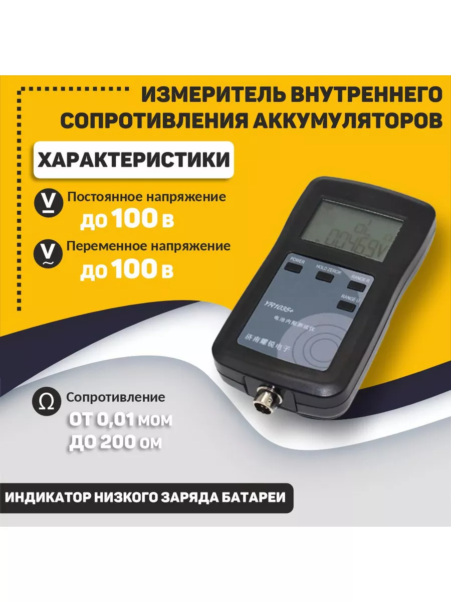 Измеритель внутреннего сопротивления аккумуляторов YR1035+ Mobparts  173862383 купить за 7 938 ₽ в интернет-магазине Wildberries