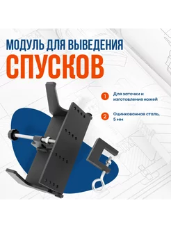 Модуль для выведения спусков HELICON 173863327 купить за 3 190 ₽ в интернет-магазине Wildberries