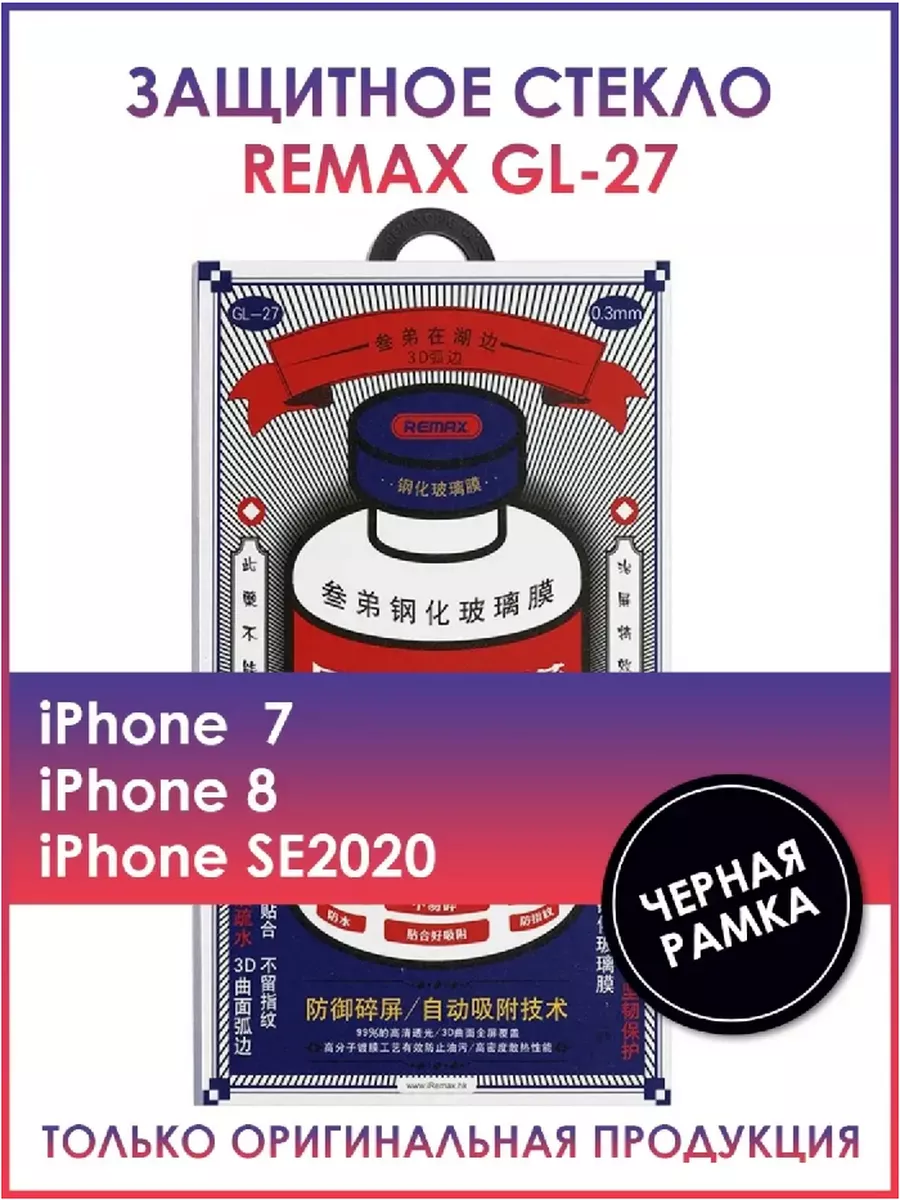 REMAX Защитное стекло Medicine Glass GL-27 на iPhone 7, 8