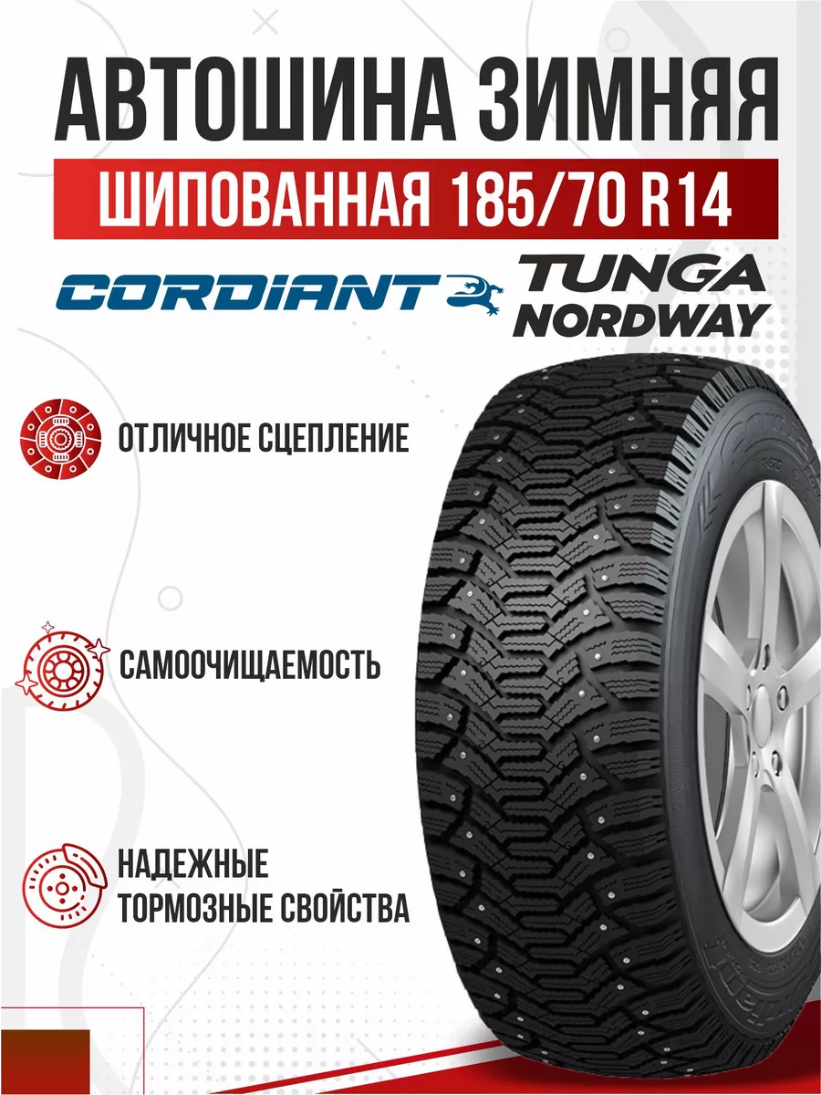 Шины зимние R14 185 70 зимние шипованные Tunga Nordway Авто-Олга 173863545  купить в интернет-магазине Wildberries