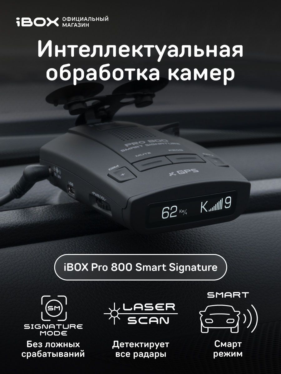 Обновление ibox 800