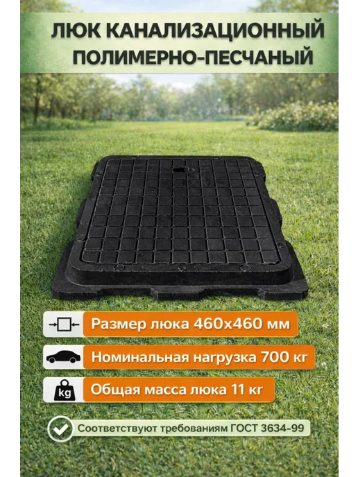 SMS Люк квадратный садовый 46x46х53 мм 700 кг, 700 кг