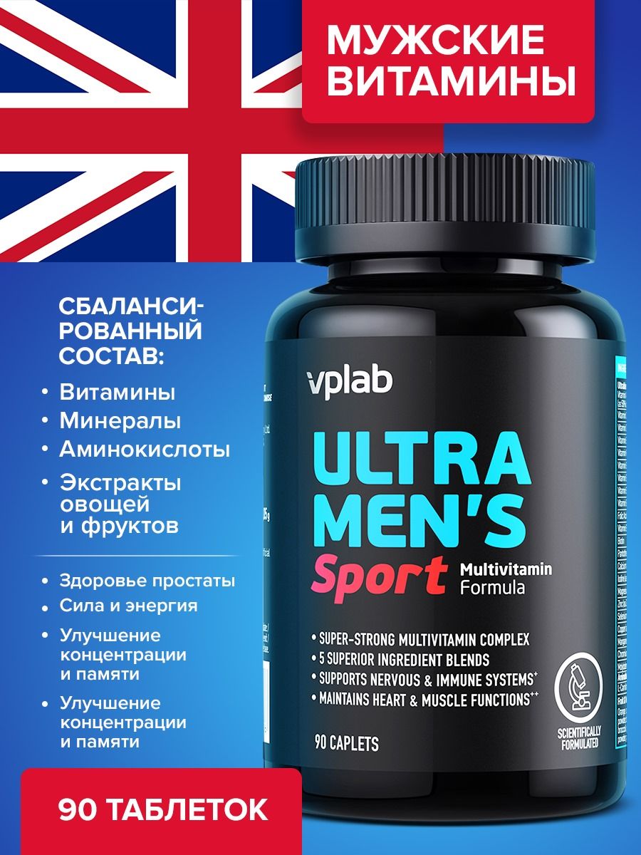 Ultra man sport vplab отзывы. Витамины VPLAB Ultra men's Sport. Ultra Mens VPLAB. Витамины Британия. Витамины Англия для мужчин.