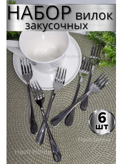 Вилка десертная Havli Home 173864627 купить за 272 ₽ в интернет-магазине Wildberries