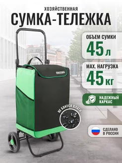 Сумка тележка хозяйственная складная на колесиках 45 л InHome 173865329 купить за 4 216 ₽ в интернет-магазине Wildberries