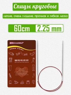 Спицы для вязания круговые 60 см 2.25 мм Вулторг 173865340 купить за 430 ₽ в интернет-магазине Wildberries