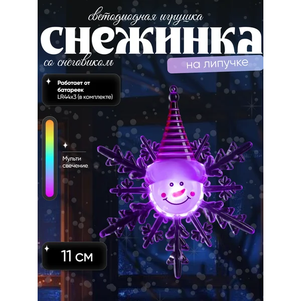 Декоративная светодиодная снежинка на батарейках