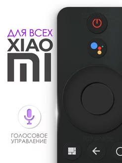 Пульт голосовой XMRM-M3 для XIAOMI MI TV, Android TV BOX PduSpb 173865384 купить за 840 ₽ в интернет-магазине Wildberries