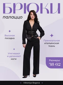 брюки палаццо VIKTORIYA BOGOVA 173865562 купить за 1 627 ₽ в интернет-магазине Wildberries