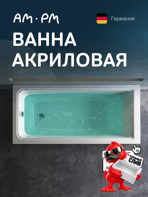 AM.PM Ванна акриловая 170x70 с каркасом и экраном Gem, 150x70