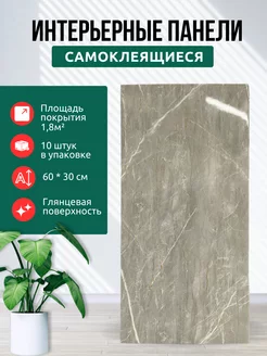 Панели самоклеящиеся для стен VimHome 173871345 купить за 775 ₽ в интернет-магазине Wildberries