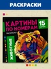 Раскраска - картина по номерам ЖИВОТНЫЕ 32 стр Феникс+ 173871374 купить за 217 ₽ в интернет‑магазине Wildberries