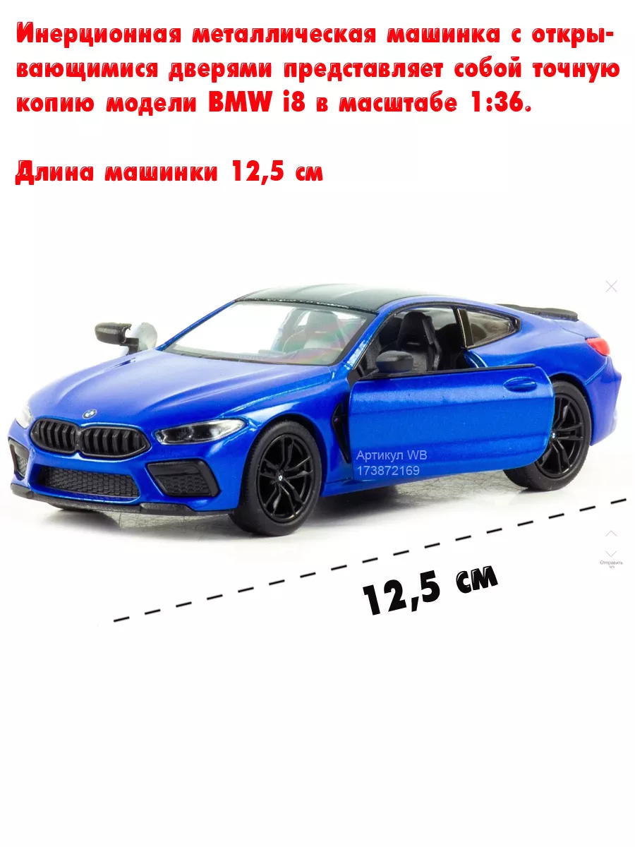 Машинка металлическая BMW M8 Competition Coupe KINSMART 173872169 купить в  интернет-магазине Wildberries