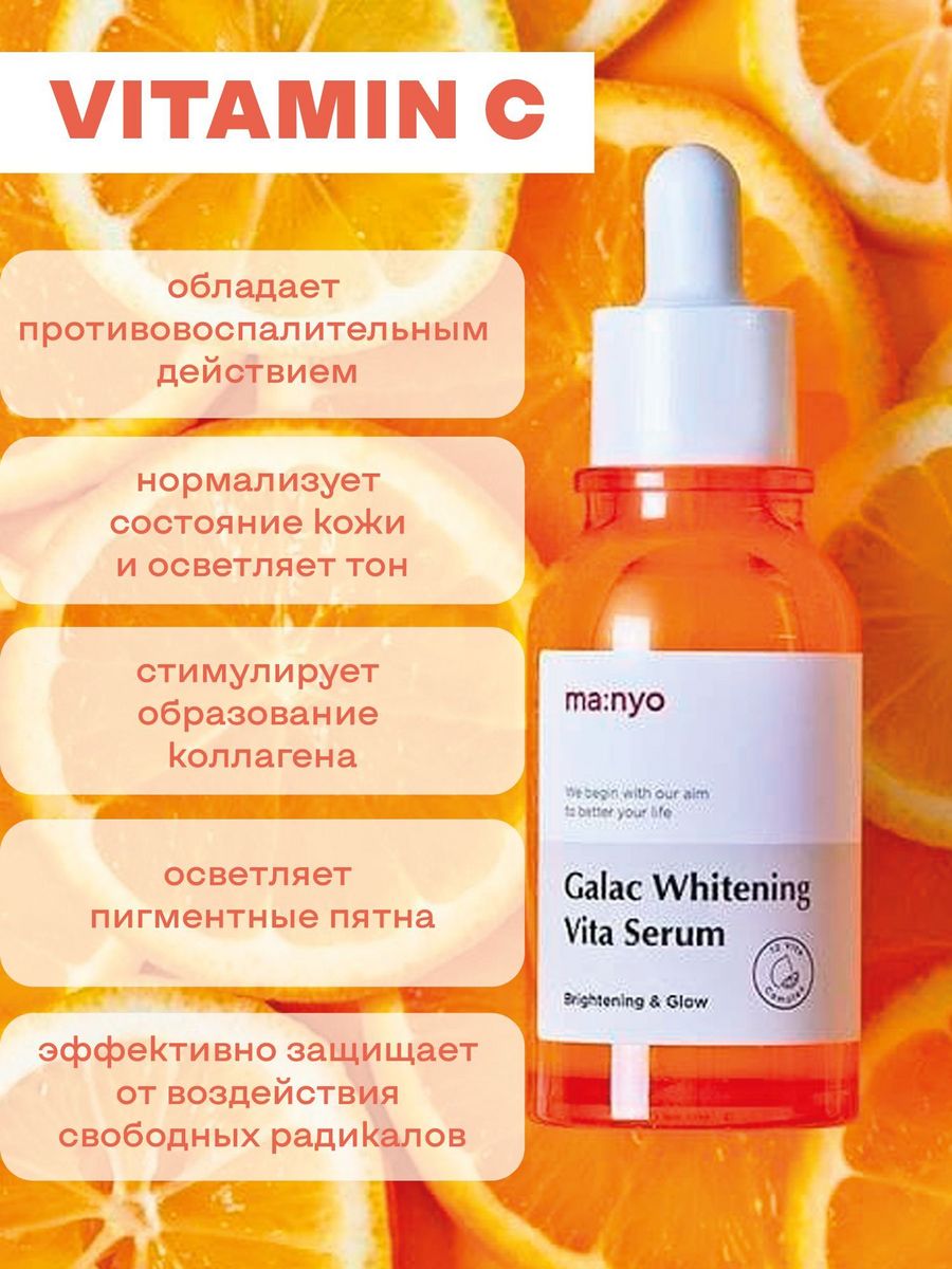 Galac whitening vita serum